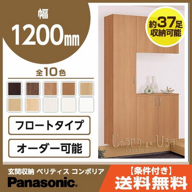 玄関収納 ベリティス コンポリア 組み合わせプラン 10mm幅 コの字プラン フロートタイプ Xxqce215ft パナソニック シューズボックス 棚 チェスト 靴棚 靴入れ 通販 Lineポイント最大0 5 Get Lineショッピング