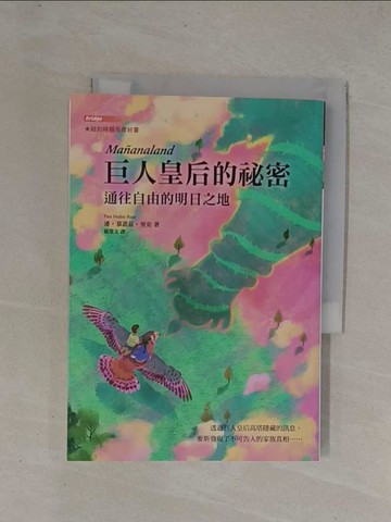 【書寶二手書T1／兒童文學_YCL】巨人皇后的祕密：通往自由的明日之地_Agathe Xu
