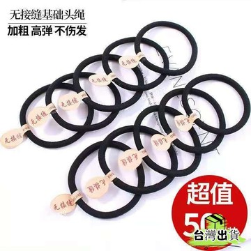 桃園免運12H🔥高彈力不傷髮加粗無縫接成人女簡約百搭頭繩髮圈耐用黑色皮筋髮飾 束髮圈 束髮帶 綁頭髮 黑色高彈力頭