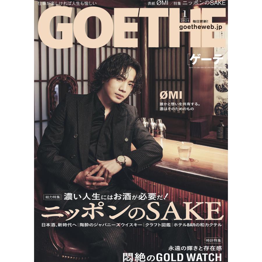 GOETHE[ゲーテ] 2024年1月号 電子書籍版   著:幻冬舎