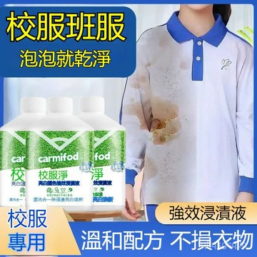 🐰臺灣24H🐰校服凈300g 爆炸鹽 衣服去汙漬神器髮黃變白校服凈衣物油汙清洗劑油墨清除領口漂白 去黃去汙彩漂劑 4RW