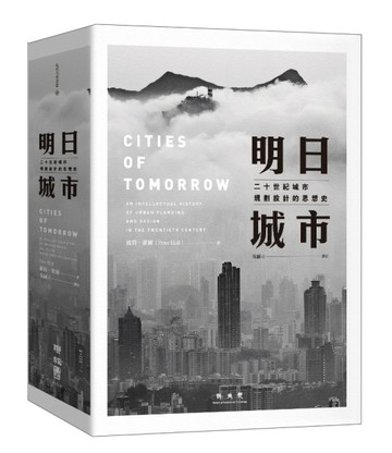 明日城市：二十世紀城市規劃設計的思想史[二手書_良好]