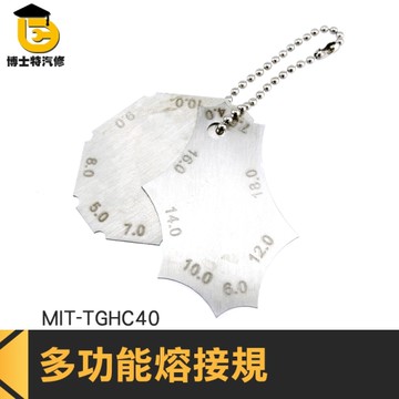 博士特汽修 焊縫尺 焊接檢驗測尺 焊腳尺 角焊縫規 焊接測量尺 坡口角度尺 MIT-TGHC40 焊道規