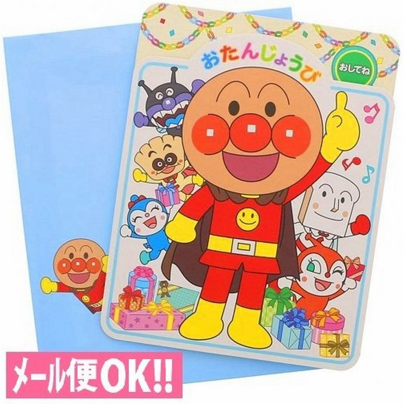 メール便対応 大人気 アンパンマンの遊べるオルゴールカード パーティー Eao 715 021 日本ホールマーク バースデーカード メッセージカード お誕生日カード 通販 Lineポイント最大get Lineショッピング