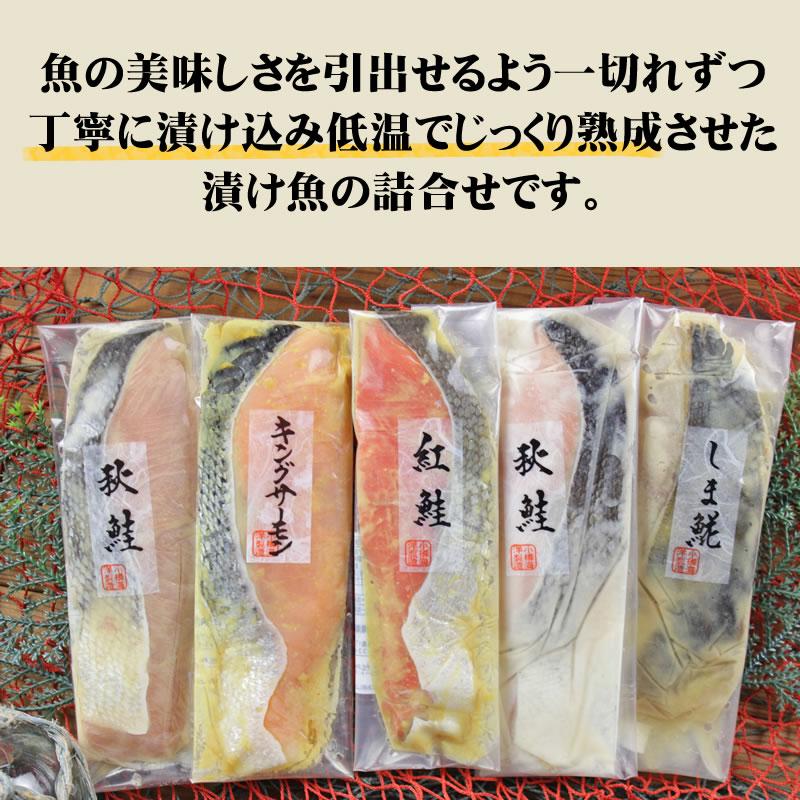 漬け魚セット 鮭 ホッケ 漬け魚切身詰合せ