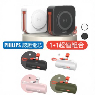 【Philips 飛利浦】1+1超值組-4色可選-DLP4347 10000mAh多合一螢幕顯示行動電源(Lightning_具Wh標示)