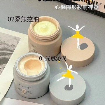 隔日達✅DPDP貼貼霜【官方正品】 妝前乳 打底補水水潤服帖隔離面霜 滋潤服帖不卡粉 底妝神器 貼貼霜 粉底