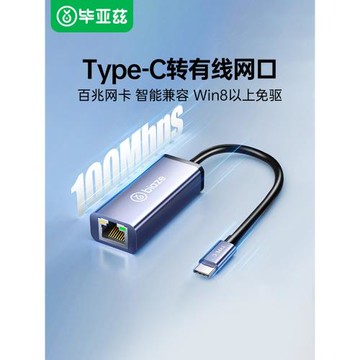 畢亞茲typec轉網口千兆手機網線接口rj45網絡外接以太網卡轉換器