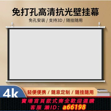 【台灣公司 可開發票】免打孔壁掛投影幕布抗光家用4K高清掛幕84寸100寸120寸移動便攜收納臥室投影幕布客廳辦公投影儀光子屏幕