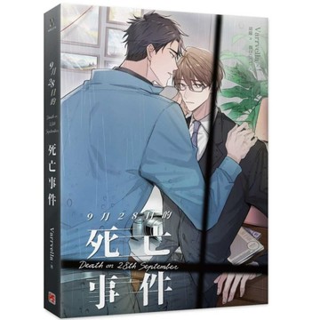 9月28日的死亡事件