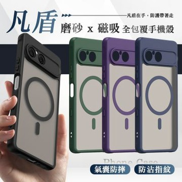 凡盾系列 SONY Xperia 10 VIII 八代 磨砂磁吸防摔殼 鏡頭全包覆 手機殼