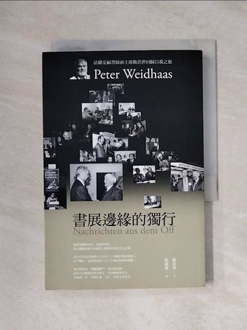 【書寶二手書T1／翻譯小說_X1F】書展邊緣的獨行:法蘭克福書展前主席衛浩世回歸自我之旅_衛浩世