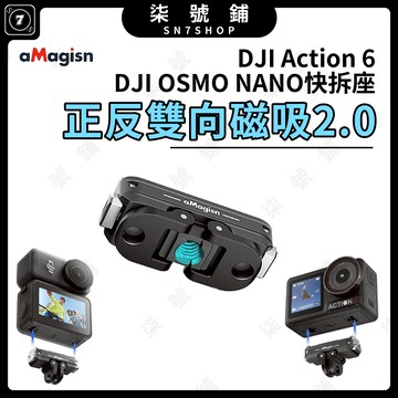 [台灣現貨]DJI Action6/NANO 雙向磁吸快拆座 不鏽鋼金屬爪扣 不分正反 雙接口 雙向磁吸 aMagisn