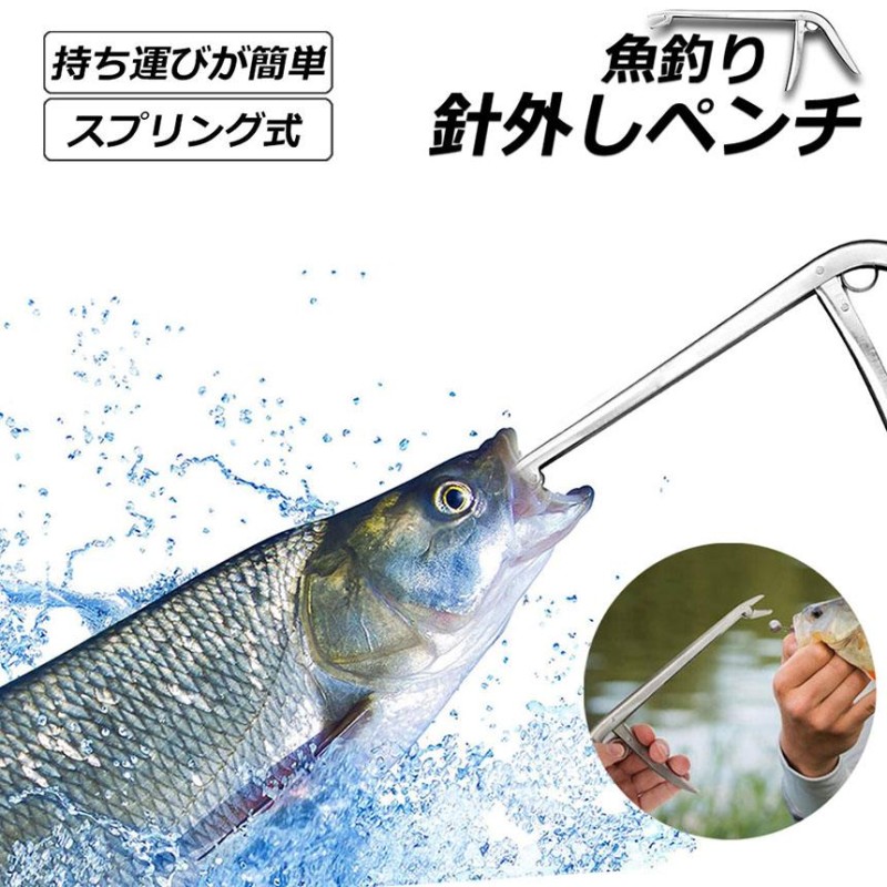 釣りフックリムーバー フィッシング 針外し 針はずし 魚獲り ステンレス製 スプリング式 フックを取り外す 防錆 使用やすい ペンチ 釣りアクセサリー 通販 Lineポイント最大0 5 Get Lineショッピング