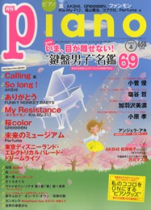 月刊ピアノ ２０２３年４月号