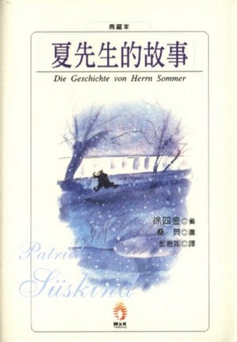夏先生的故事(典藏本)[二手書_普通]