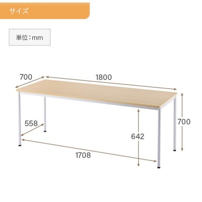 法人限定 会議用テーブル ミーティングテーブル 幅1800×奥行700