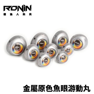 金屬原色魚眼游動丸 遊動丸 路亞假餌 鯛魚頭 B400