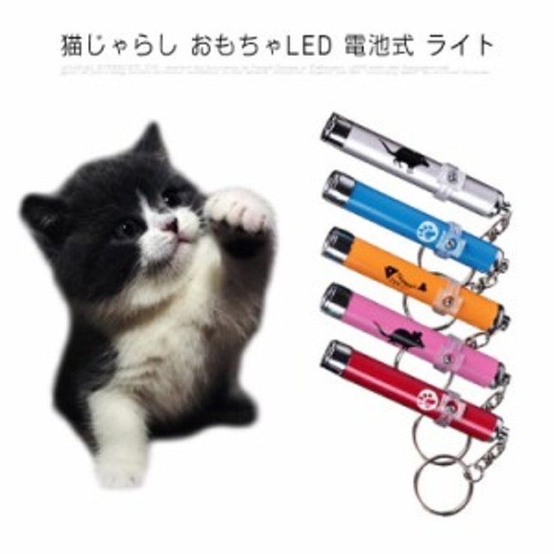 格安店 LEDライト 猫じゃらし ブラック 肉球 玩具 おもちゃ ねこ ペット 猫 用品