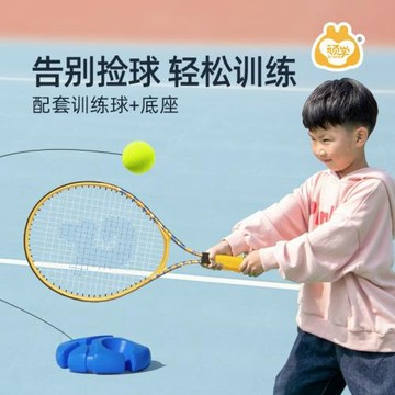 頑學兒童網球拍小孩羽毛球拍幼兒園小學生戶外運動網球球拍玩具