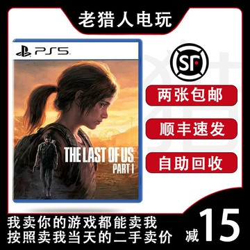 {可打統編 最低價}索尼PS5游戲 最后的生還者1 美國末日1 重制版 重置版 中文二手