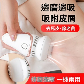 【吸塵防飛濺】電動磨腳器 去死皮機 修足器 搓腳器 足部護理 去老繭 乾溼兩用 USB充電 便攜家用 深層清潔按摩