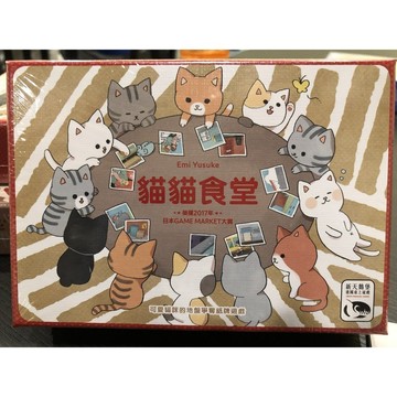 【桌遊侍】貓貓食堂 可愛喵系列大賞 繁中 實體店面快速出貨 《免運.再送充足牌套》貓搶食.喵喵桌遊.愛貓桌遊.新天鵝堡