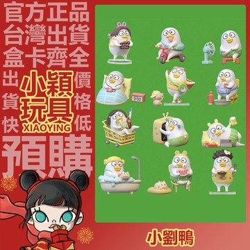 【小穎玩具】小劉鴨 悠悠日常 系列 盲盒 盒玩 公仔 盲抽 擺件 禮物 POPMART 泡泡瑪特 突然就難過了