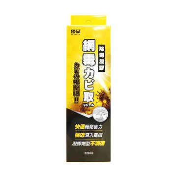 優品 網霉除霉凝膠  220ml  1瓶