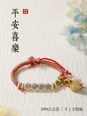 平安喜樂銀手鏈女輕奢小眾精致純銀情侶款s999一對古風藏式紅繩