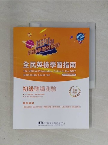 【書寶二手書T1／語言學習_ZDI】全民英檢學習指南初級聽讀測驗_沈冬-主編