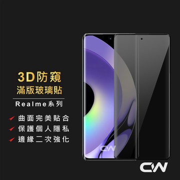 Realme 防窺3D滿版玻璃貼 保護貼適用16 GT8 Pro 15 14 GT7 13 plus 12 11 5G