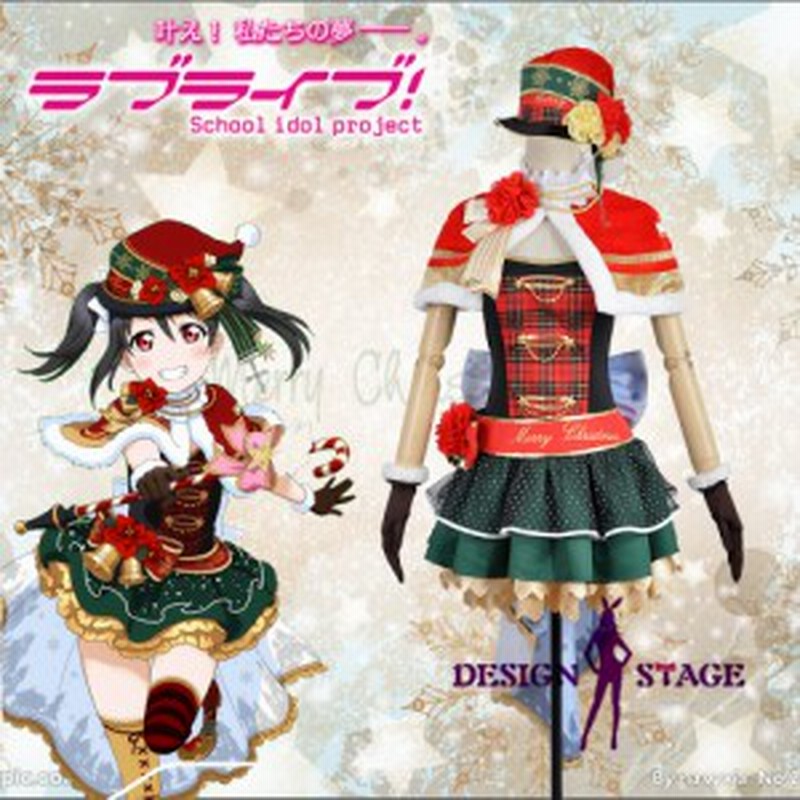 ラブライブ クリスマス覚醒礼服 矢澤にこ 風 コスプレ衣装 コスチューム Cosplay オーダーメイド可能 Lb001 通販 Lineポイント最大1 0 Get Lineショッピング