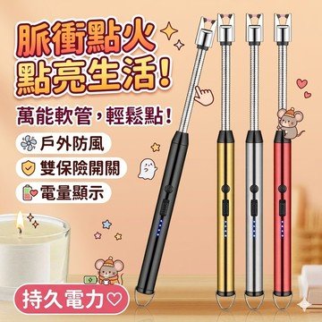 USB充電電子點火器 防風打火機 長柄點火槍 脈衝點火器 瓦斯爐點火器 廚房點火器 露營點火棒 可彎曲