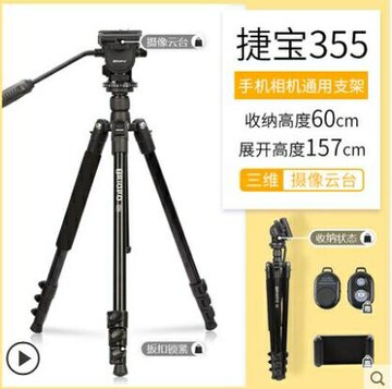 捷寶352三腳架單反相機三角架 微單手機自拍直播支架液壓云臺