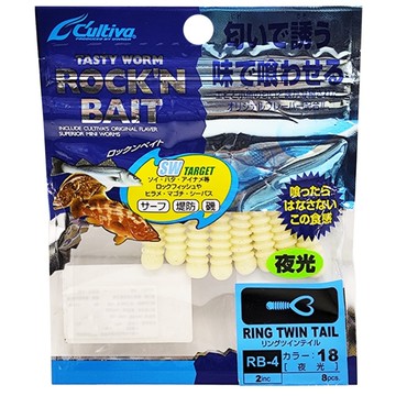 OWNER C'ultiva RB-4 捲尾蛆 Ring Twin Tail 歐娜 釣魚 根魚 軟蟲 Set 夜光 每包8入 日本製  1個