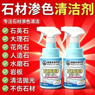 臺灣發貨🔥【德國未來科技】廚房檯面強力去污大理石拋光 石材滲色去污清潔劑 大理石石英石岩板專用 深層去汙不傷石材 清潔