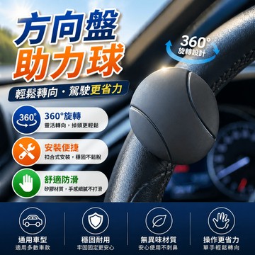 汽車方向盤助力球 汽車倒車輔助 轉向輔助 方向盤轉向 約62x70x20mm 倒車掉頭轉彎輔助器