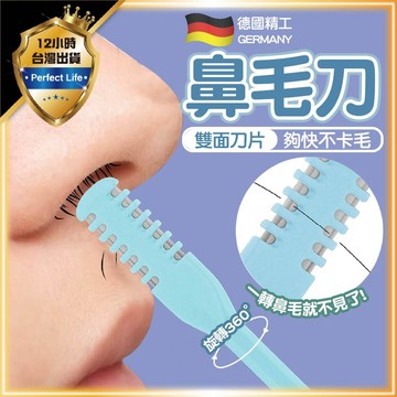 【安全無痛｜不卡毛】雙頭鼻毛刀 鼻毛刀 鼻毛修剪器 剃鼻毛 修鼻毛器 除鼻毛 鼻毛修剪 鼻毛機 鼻毛剪刀 剪鼻毛 鼻毛剪