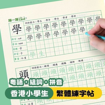 台灣出貨 【店鋪熱銷】繁體字練字帖香港繁體字帖筆畵筆順小學生兒童楷書硬筆書法寫字本0414 LUIZ