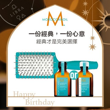 經典~推薦禮【STARBRANDS】MOROCCANOIL 優油經典護髮組 (優油迷你板梳+摩洛哥優油 / 輕優油 25ML) 兩款可選 ★附STARBRANDS紙袋 #生日快樂