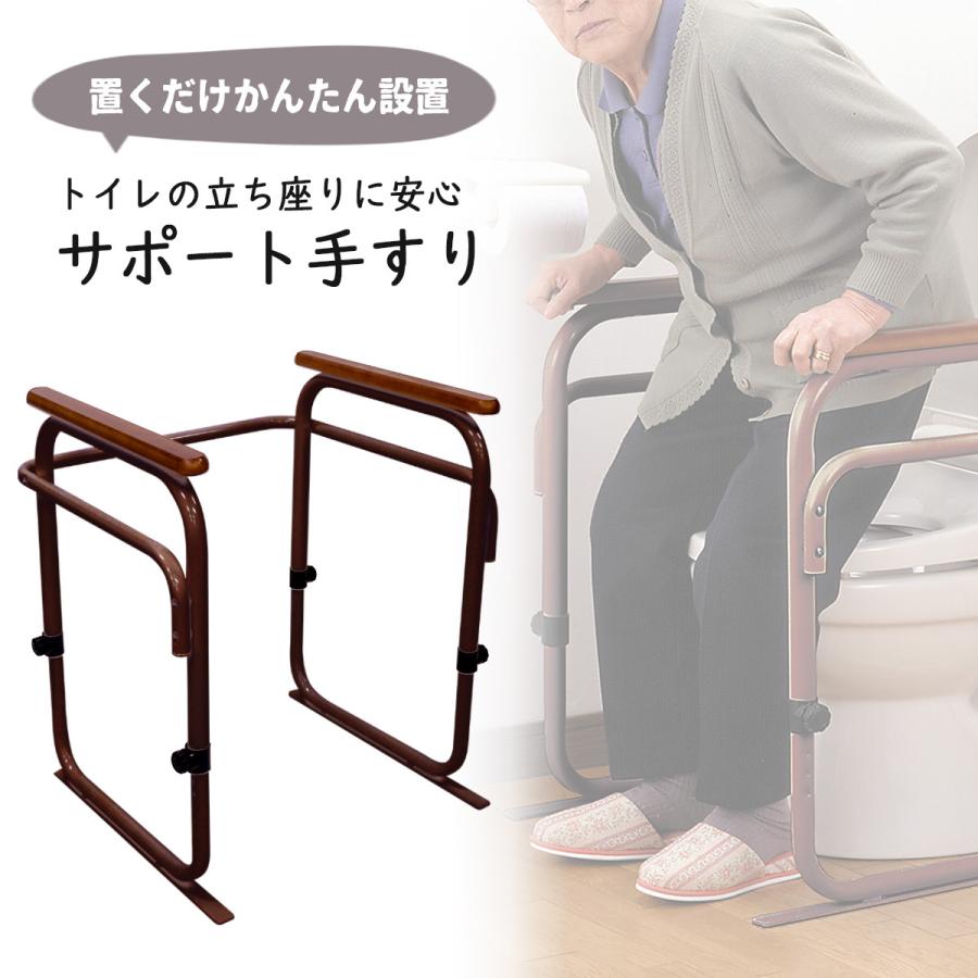 トイレ用 アーム ブラウン 日本製 手すり ひじ掛け 椅子 トイレ 置くだけ かんたん設置 介助 介護 据え置き 安定 安心 快適 調節可能 サポート  LINEショッピング