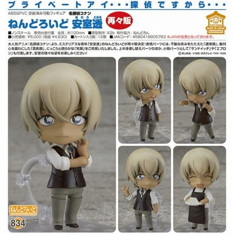 送料無料 名探偵コナン ねんどろいど 安室透 グッドスマイルカンパニー 通販 Lineポイント最大0 5 Get Lineショッピング