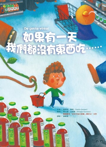 【電子書】如果有一天 我們都沒有東西吃⋯⋯