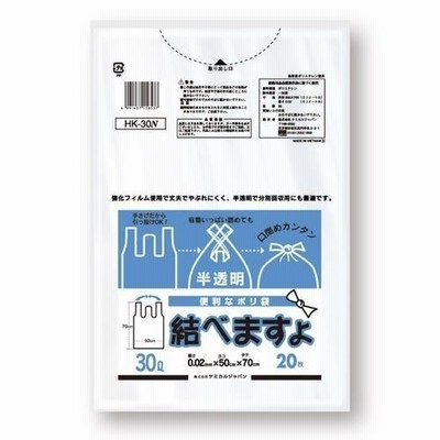 HK-30N 結べますよ 30L　半透明　20枚入 ケミカルジャパン [ゴミ袋　ごみ袋　日用品　キッチン用品　掃除用品　手提げ袋　ビニール袋　]