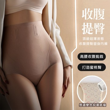 頂級超薄液態收腹提臀塑身內褲(KDW-86312)