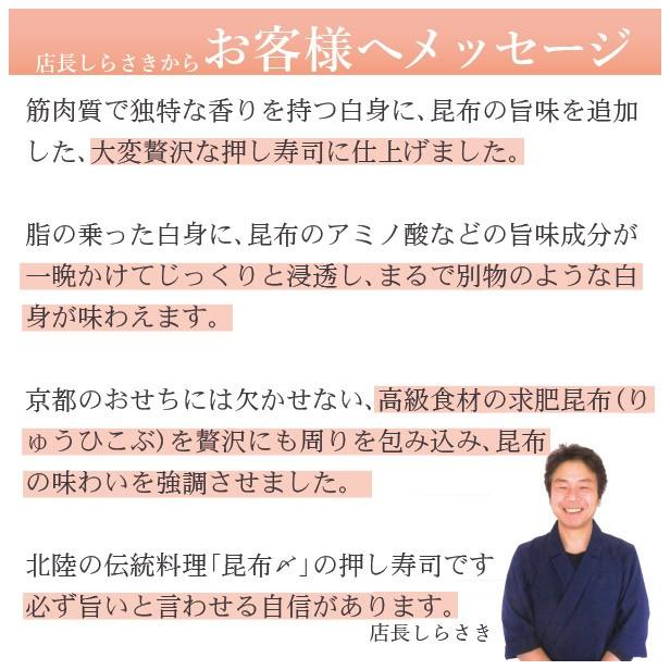 お歳暮 2023 ギフト 海鮮 寿司 お取り寄せグルメ 冷蔵 極上 平目の昆布締め寿司を福井から届いたその日が旬の味わい