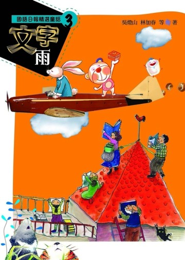 文字雨[二手書_良好]