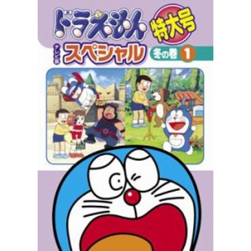 ドラえもん テレビ版スペシャル特大号 DVD24巻セット-