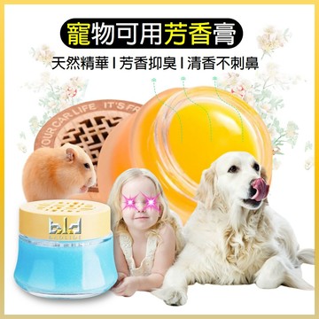 【現貨+免運!寵物專用】 芳香膏 消臭 遮蓋異味 寵物用 芳香劑 消臭 芳香劑 擴箱瓶 寵物除臭 寵物芳香 寵物香香